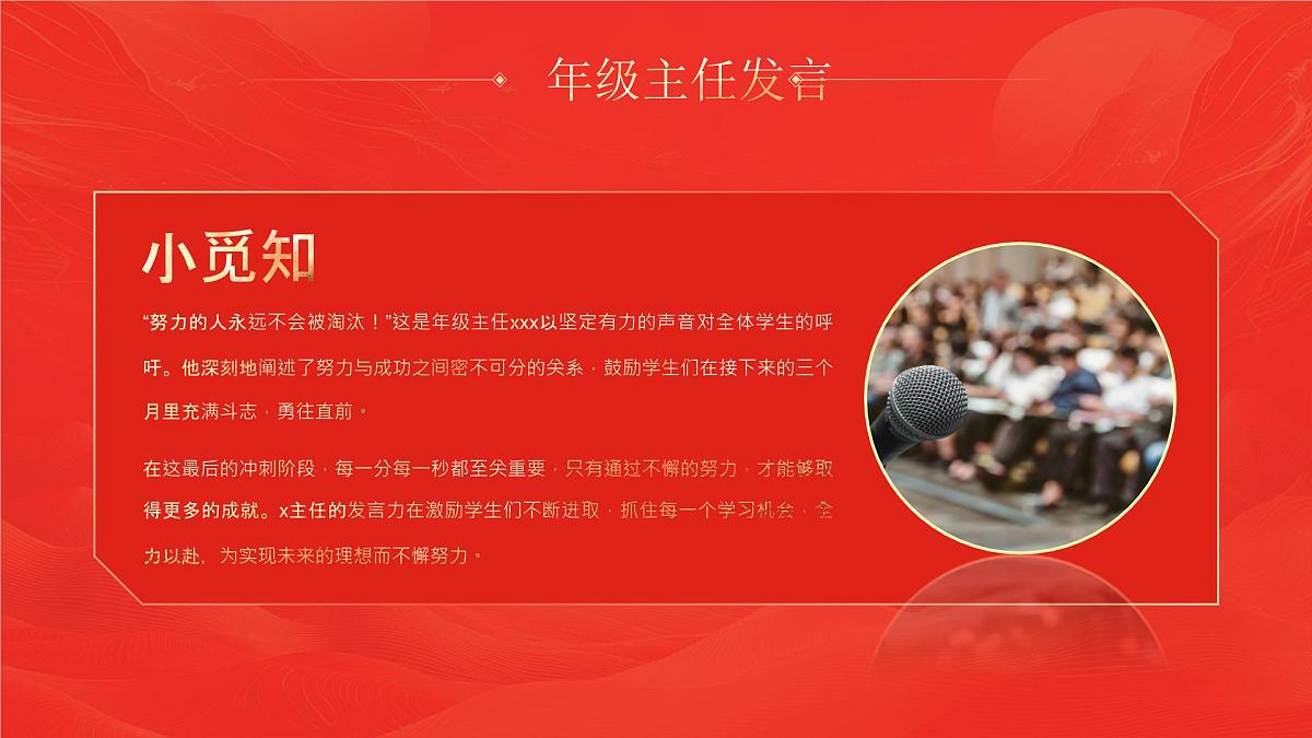 云南省丽江市永胜县实验高中-高三高考冲刺百日誓师大会【课件】第6页