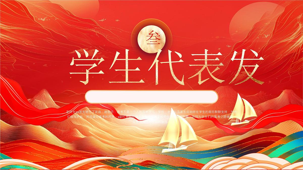 云南省丽江市永胜县实验高中-高三高考冲刺百日誓师大会【课件】第7页
