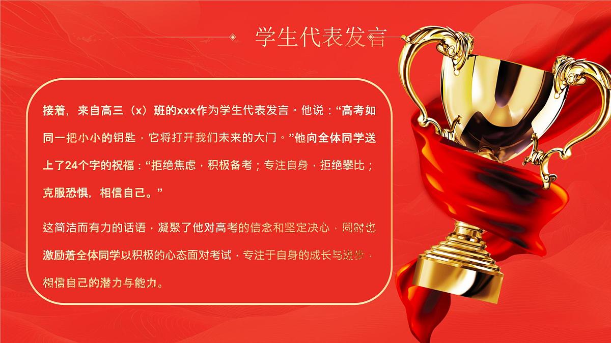 云南省丽江市永胜县实验高中-高三高考冲刺百日誓师大会【课件】第8页