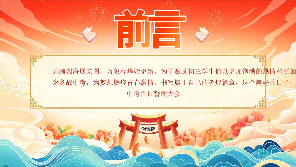 云南省楚雄彝族自治州牟定县安乐初级中学-中考百日誓师大会【课件】第2页