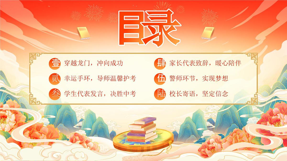 云南省楚雄彝族自治州牟定县安乐初级中学-中考百日誓师大会【课件】第3页