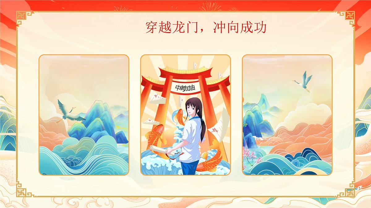 云南省楚雄彝族自治州牟定县安乐初级中学-中考百日誓师大会【课件】第6页