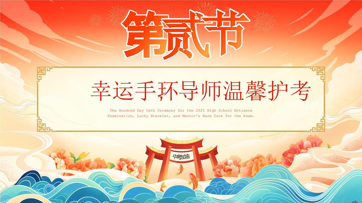 云南省楚雄彝族自治州牟定县安乐初级中学-中考百日誓师大会【课件】第7页