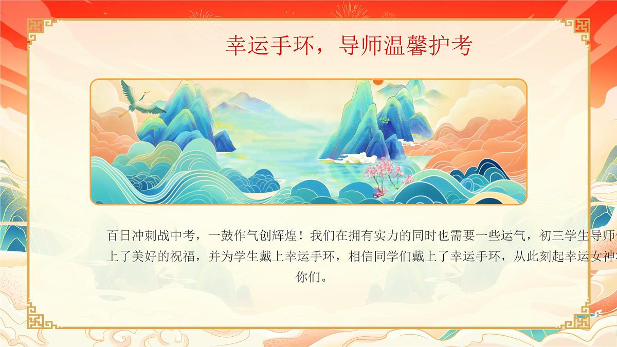 云南省楚雄彝族自治州牟定县安乐初级中学-中考百日誓师大会【课件】第8页