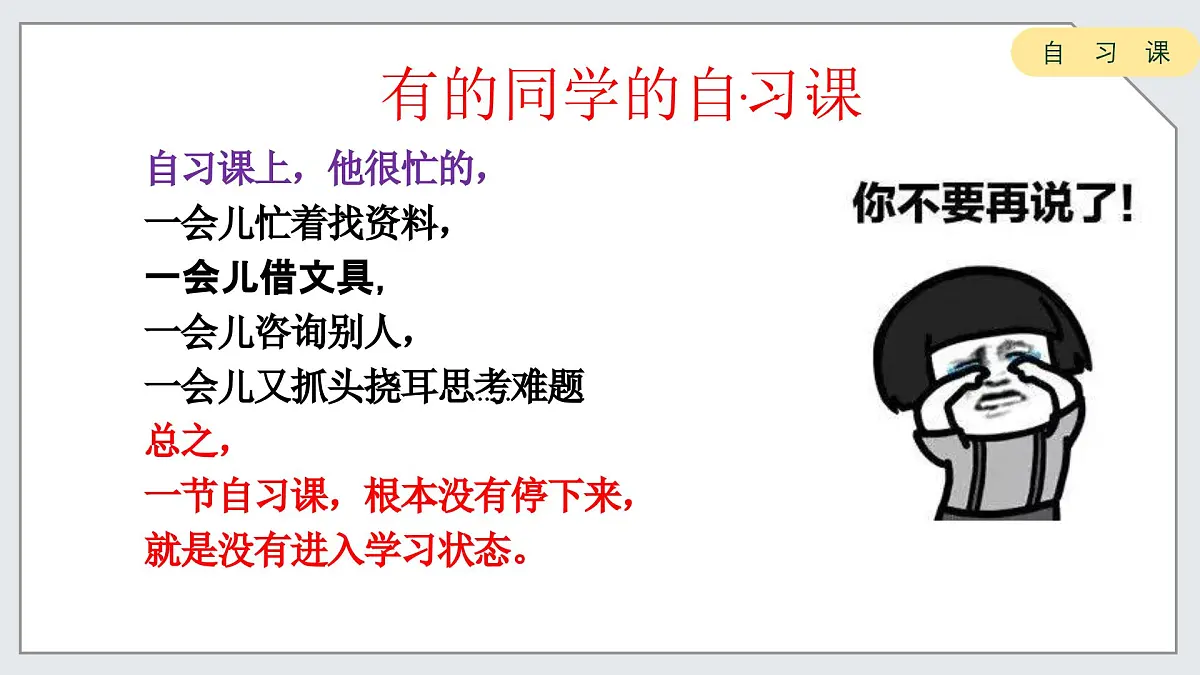 广西壮族自治区马山县实验高中-主题班会-高中如何上好自习课【课件】第2页