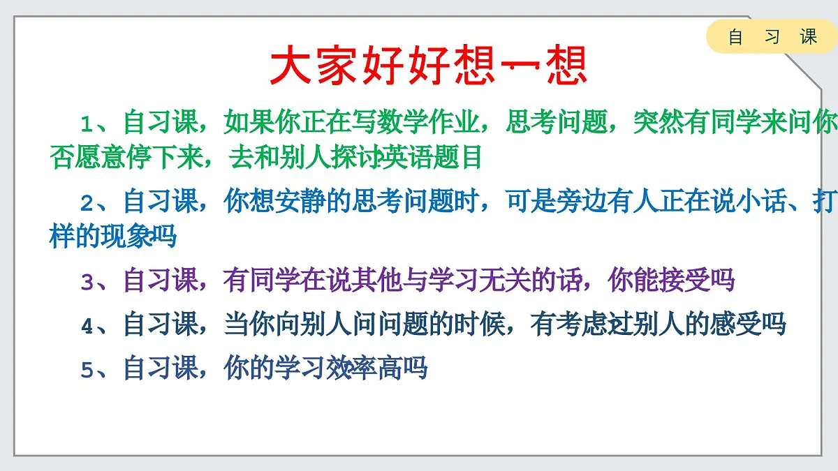 广西壮族自治区马山县实验高中-主题班会-高中如何上好自习课【课件】第3页