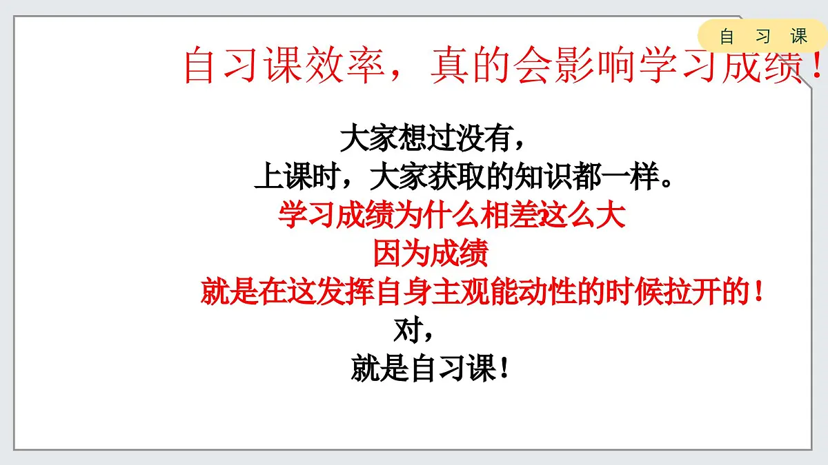 广西壮族自治区马山县实验高中-主题班会-高中如何上好自习课【课件】第4页