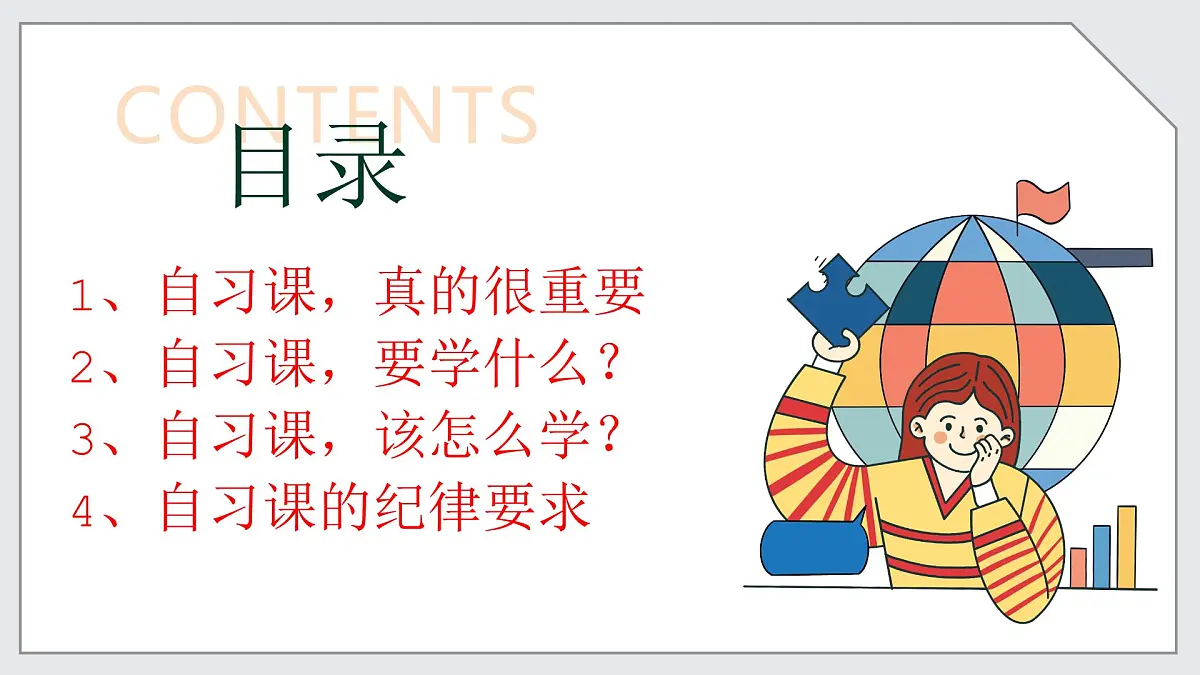 广西壮族自治区马山县实验高中-主题班会-高中如何上好自习课【课件】第5页
