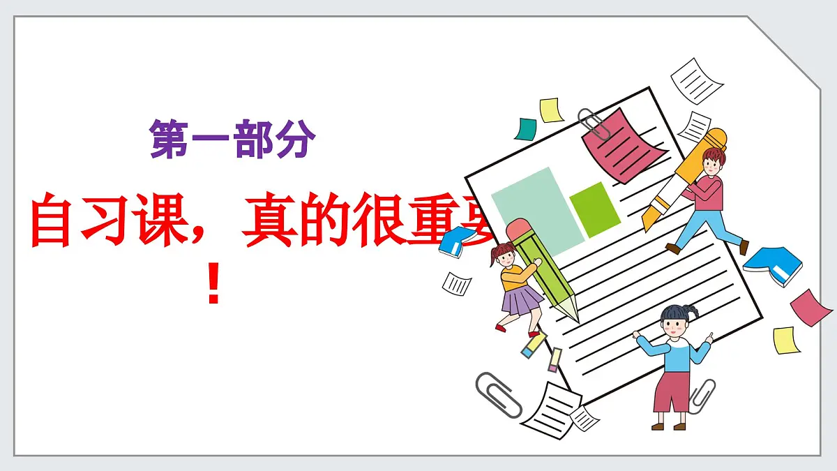 广西壮族自治区马山县实验高中-主题班会-高中如何上好自习课【课件】第6页