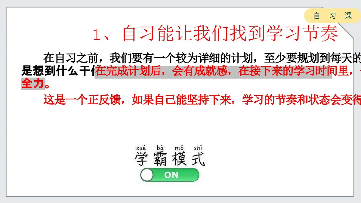 广西壮族自治区马山县实验高中-主题班会-高中如何上好自习课【课件】第7页