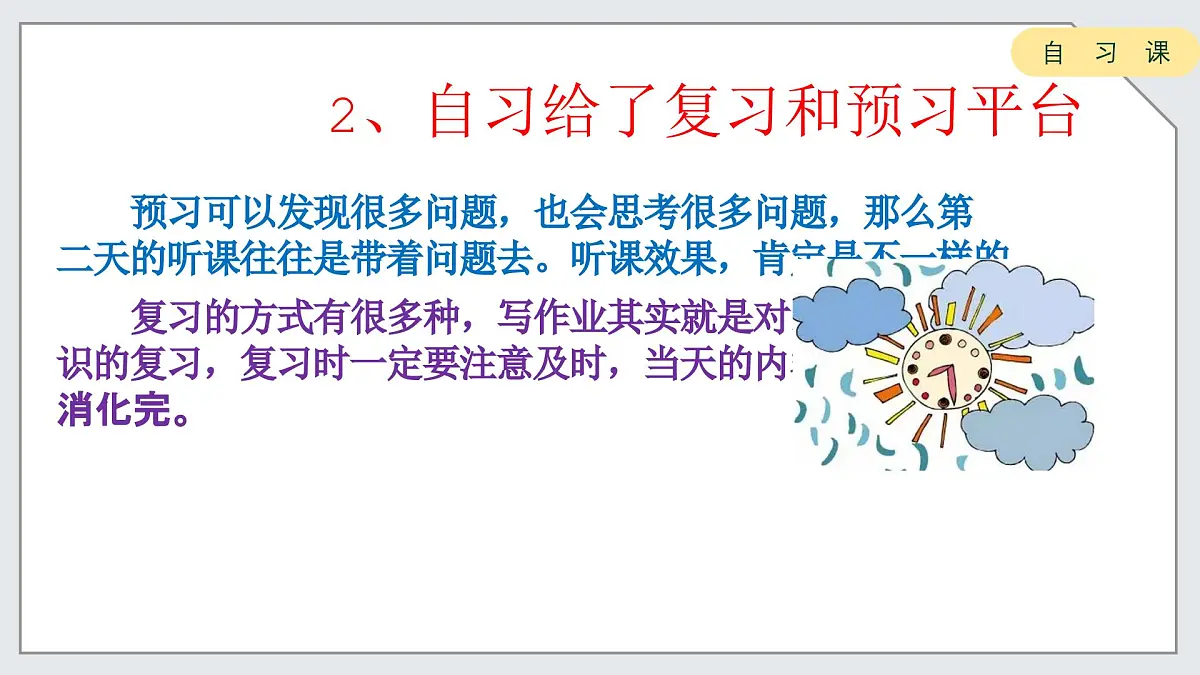 广西壮族自治区马山县实验高中-主题班会-高中如何上好自习课【课件】第8页