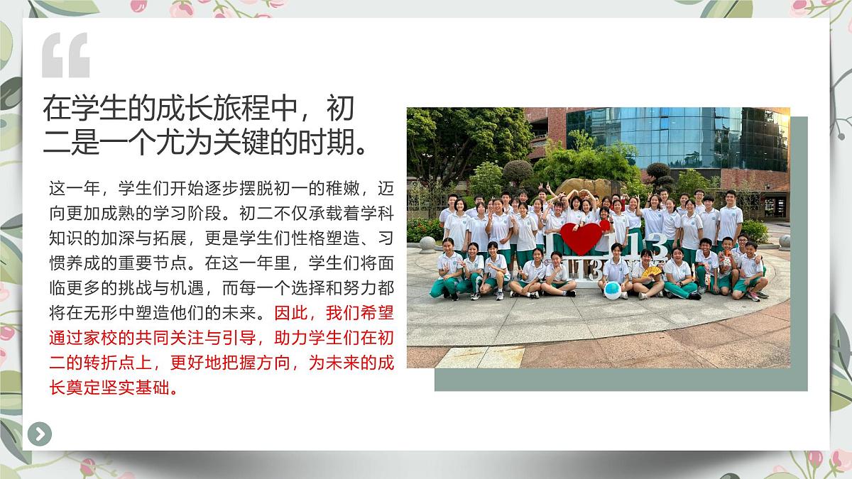 贵州省织金县三塘中学-（初二下学期）期中家长会【课件】第2页