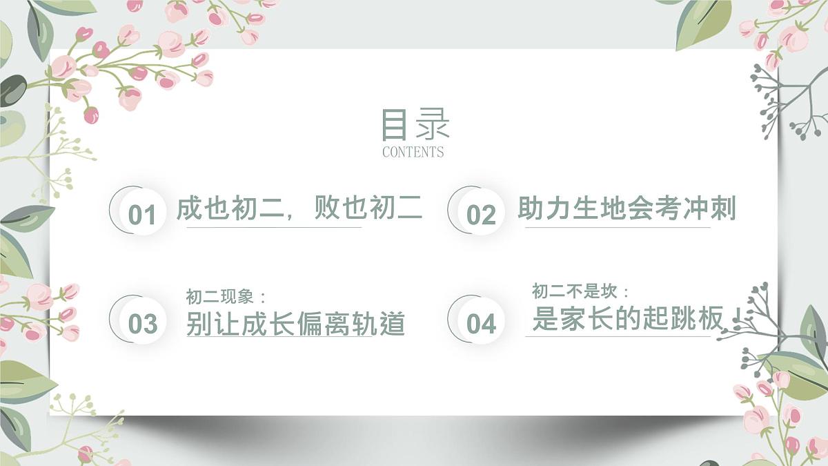 贵州省织金县三塘中学-（初二下学期）期中家长会【课件】第3页