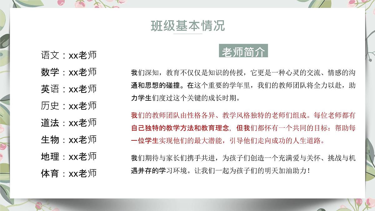 贵州省织金县三塘中学-（初二下学期）期中家长会【课件】第5页