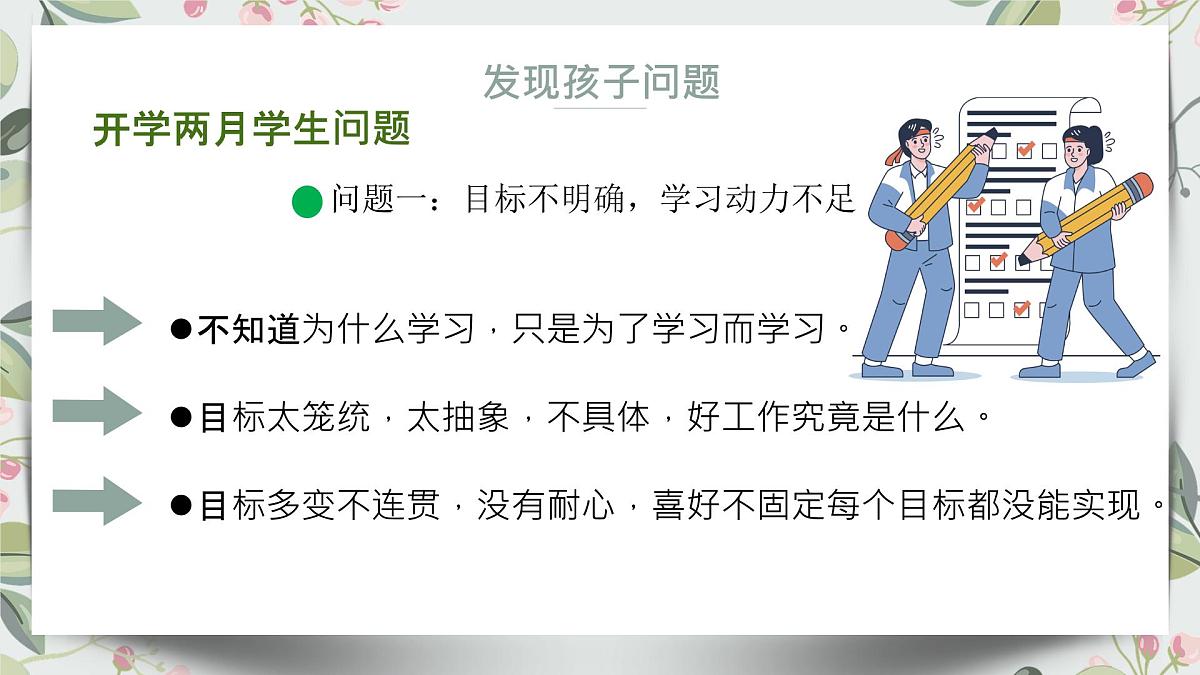 贵州省织金县三塘中学-（初二下学期）期中家长会【课件】第8页