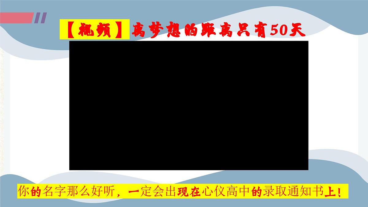 贵州省遵义市桐梓县夜郎镇初级中学-主题班会-拼搏50天，叩开梦想的大门【课件】第2页