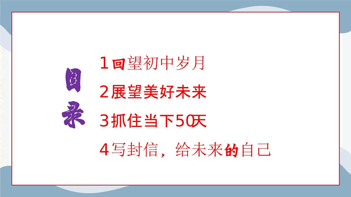 贵州省遵义市桐梓县夜郎镇初级中学-主题班会-拼搏50天，叩开梦想的大门【课件】第3页