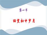 貴州省遵義市桐梓縣夜郎鎮(zhèn)初級中學(xué)-主題班會-拼搏50天，叩開夢想的大門【課件】