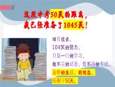 貴州省遵義市桐梓縣夜郎鎮(zhèn)初級中學(xué)-主題班會-拼搏50天，叩開夢想的大門【課件】