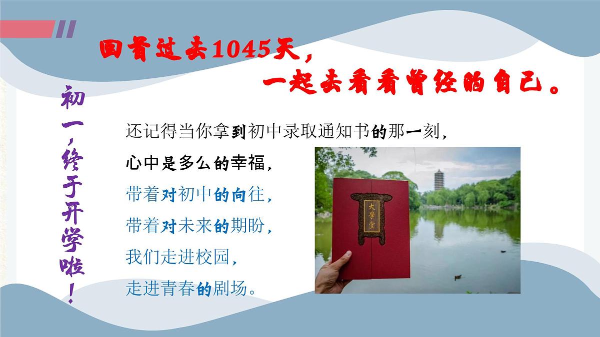 贵州省遵义市桐梓县夜郎镇初级中学-主题班会-拼搏50天，叩开梦想的大门【课件】第7页