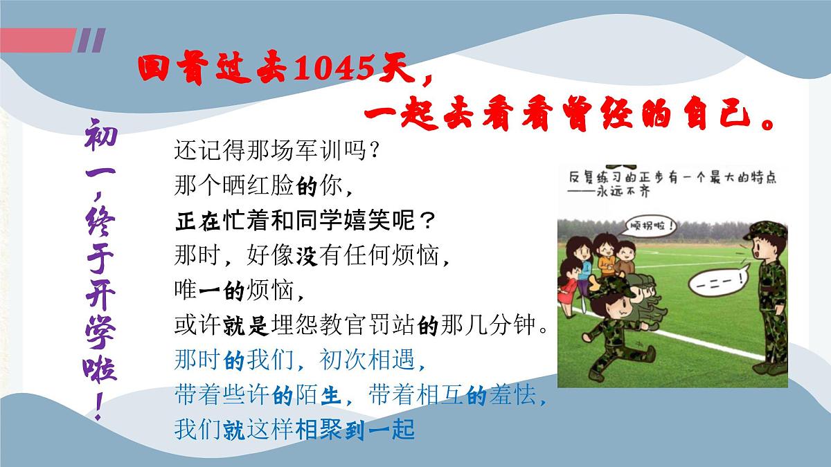 贵州省遵义市桐梓县夜郎镇初级中学-主题班会-拼搏50天，叩开梦想的大门【课件】第8页