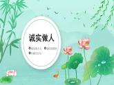 新疆維吾爾自治區(qū)克拉瑪依市烏爾禾區(qū)烏爾禾鎮(zhèn)中學(xué)-主題班會-誠實做人 誠信考試【課件】