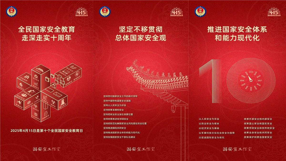 国家安全，人人有责—415全民国家安全教育日主题班会课件第3页