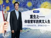 河北省石家莊市元氏縣德才中學(xué)-夢想勵志主題班會-雷軍的爽文人生【課件】