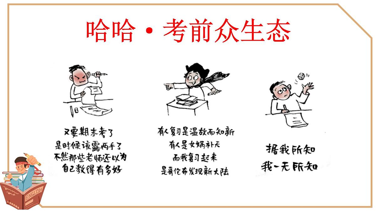 河南省信阳市固始县陈淋子镇初级中学-主题班会-考试总动员【课件】第3页