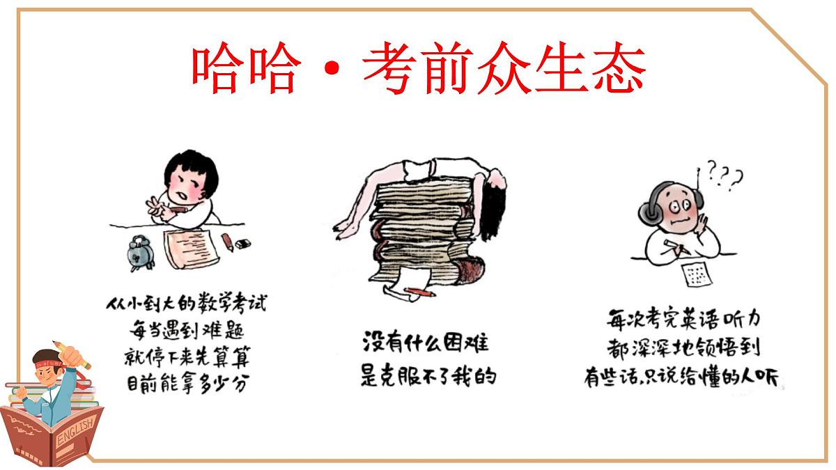 河南省信阳市固始县陈淋子镇初级中学-主题班会-考试总动员【课件】第4页