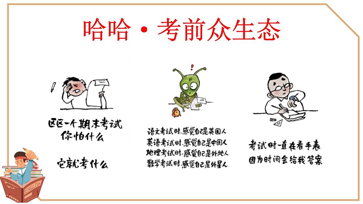 河南省信阳市固始县陈淋子镇初级中学-主题班会-考试总动员【课件】第5页