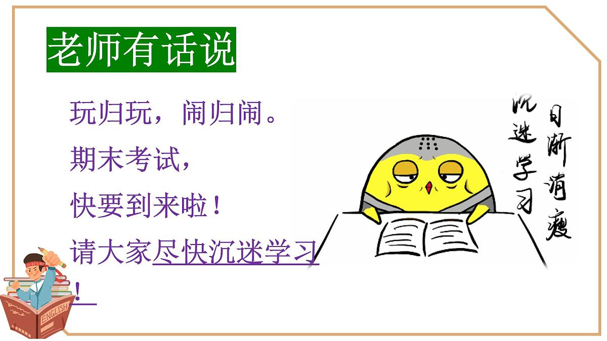 河南省信阳市固始县陈淋子镇初级中学-主题班会-考试总动员【课件】第6页