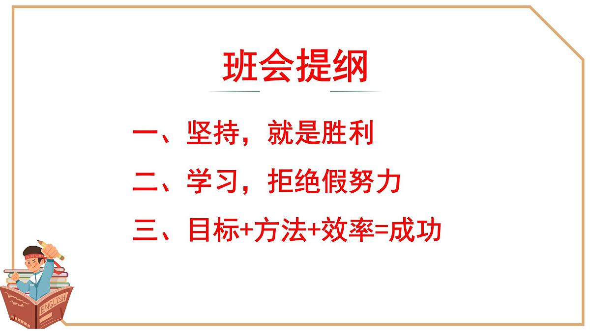河南省信阳市固始县陈淋子镇初级中学-主题班会-考试总动员【课件】第7页