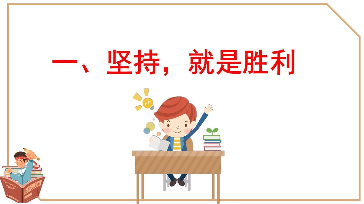 河南省信阳市固始县陈淋子镇初级中学-主题班会-考试总动员【课件】第8页