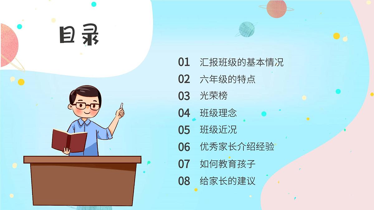 青海省民和县官亭小学-六年级毕业班家长会 【课件】第2页