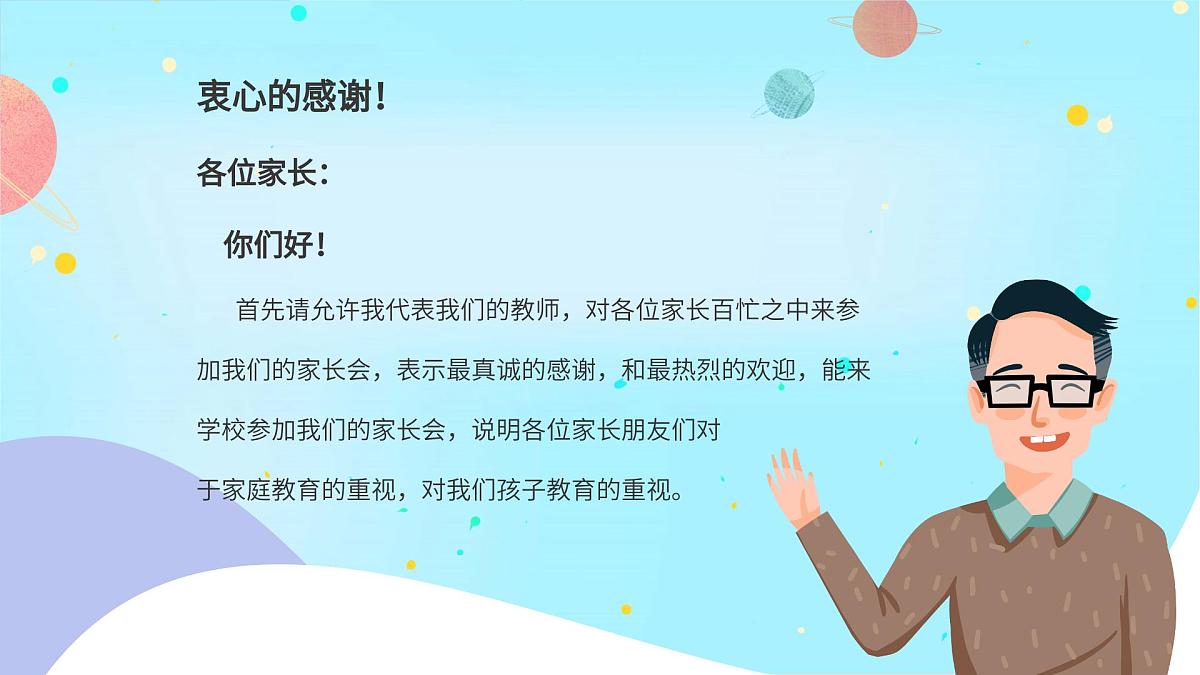 青海省民和县官亭小学-六年级毕业班家长会 【课件】第3页