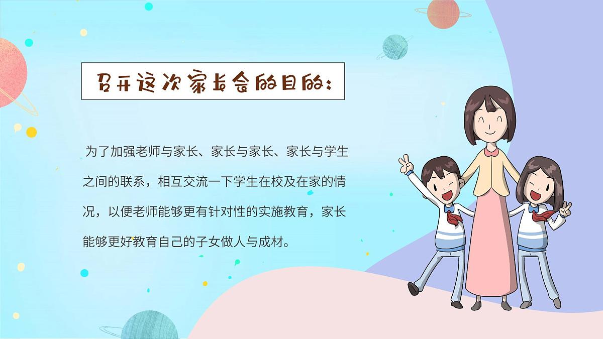 青海省民和县官亭小学-六年级毕业班家长会 【课件】第4页
