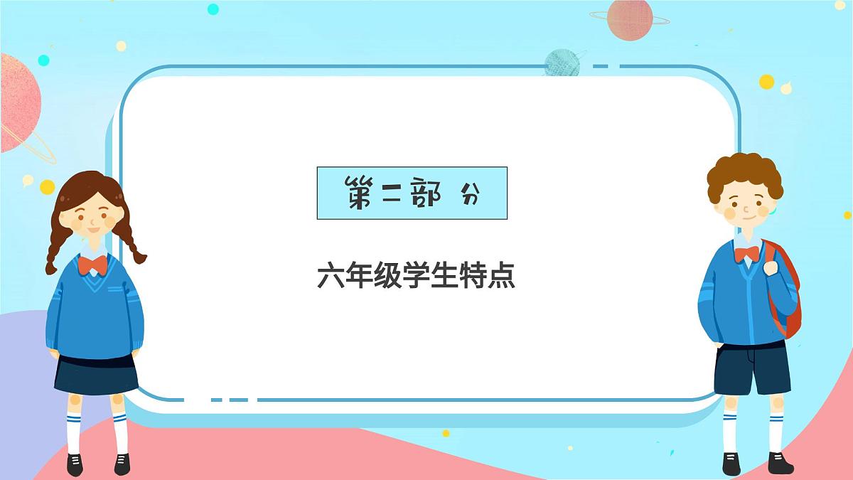 青海省民和县官亭小学-六年级毕业班家长会 【课件】第7页