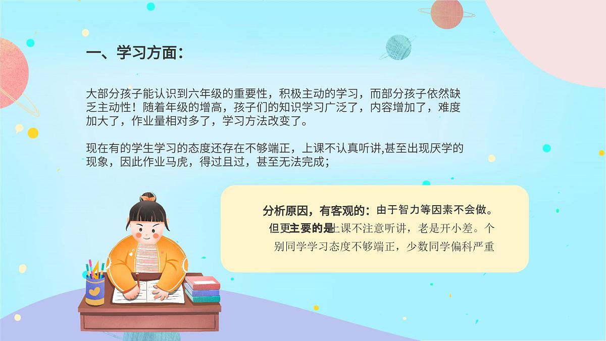 青海省民和县官亭小学-六年级毕业班家长会 【课件】第8页