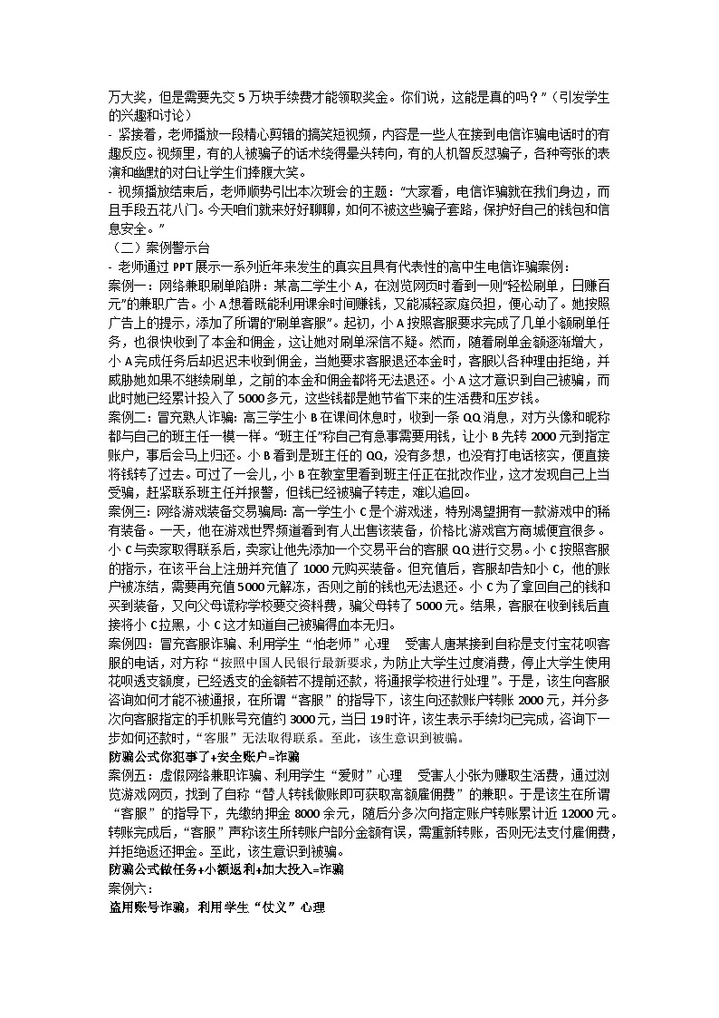 擦亮青春慧眼，识破电信骗局主题班会教学设计第2页