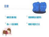 健康睡眠——青少年的活力源泉   心理健康主題班會課件  中職專用
