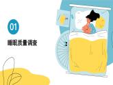 健康睡眠——青少年的活力源泉   心理健康主題班會課件  中職專用