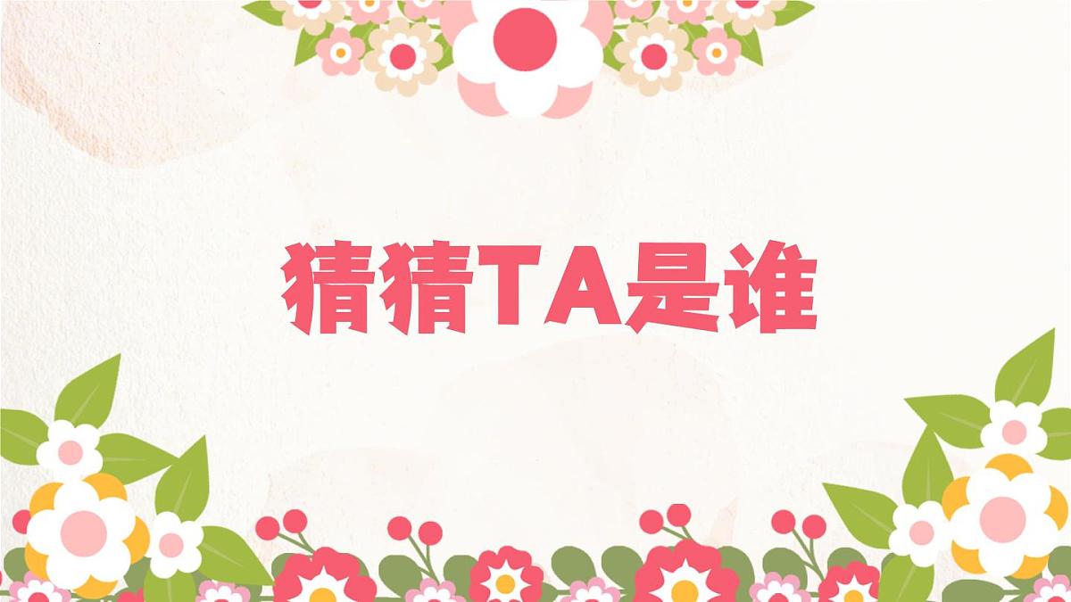 云南省大理州祥云县普棚初级中学--主题班会-三八妇女节【课件】第2页
