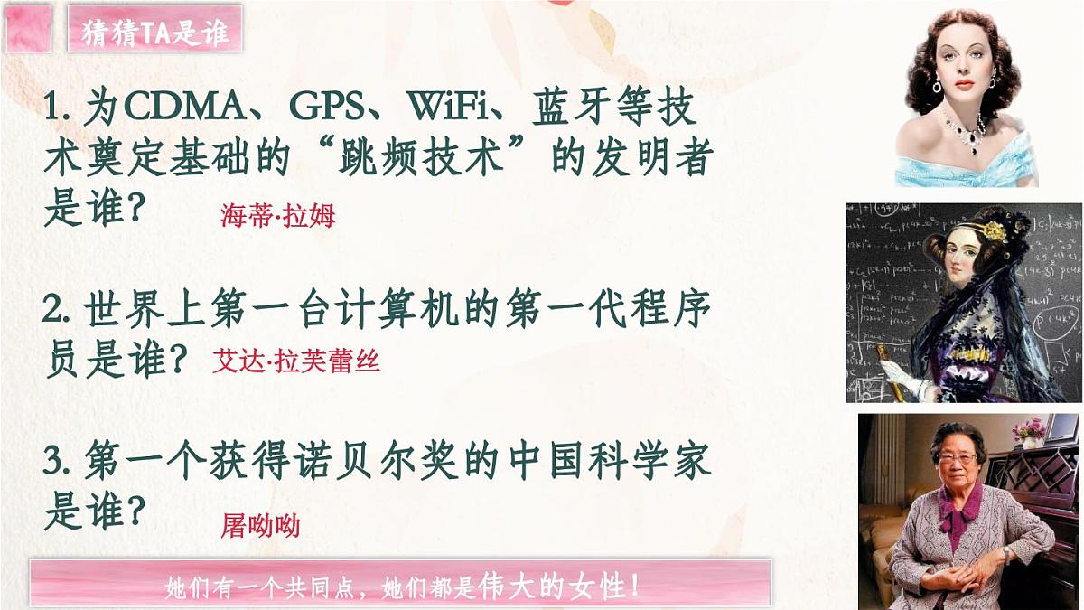 云南省大理州祥云县普棚初级中学--主题班会-三八妇女节【课件】第3页
