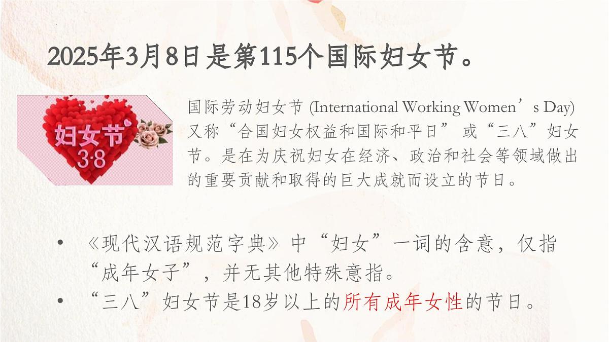 云南省大理州祥云县普棚初级中学--主题班会-三八妇女节【课件】第5页