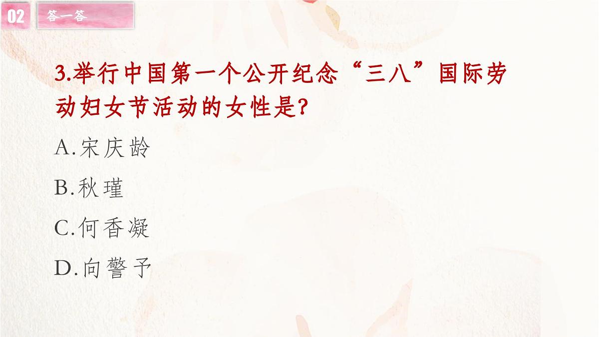 云南省大理州祥云县普棚初级中学--主题班会-三八妇女节【课件】第8页