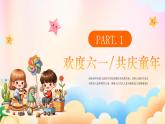 內(nèi)蒙古自治區(qū)杭錦后旗陜壩小學(xué)-主題班會(huì)-六一兒童節(jié)活動(dòng)策劃【課件】