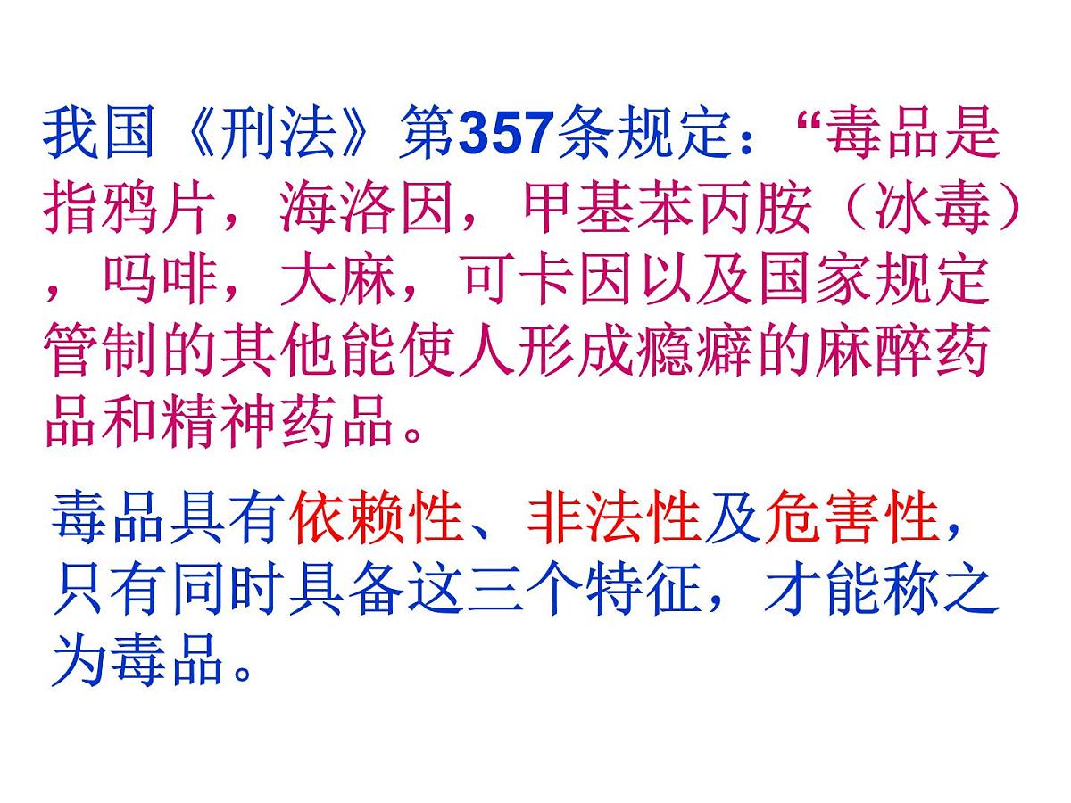 黑龙江省牡丹江市宁安市东京城镇初级中学-主题班会-珍爱生命，严禁du品【课件】第2页