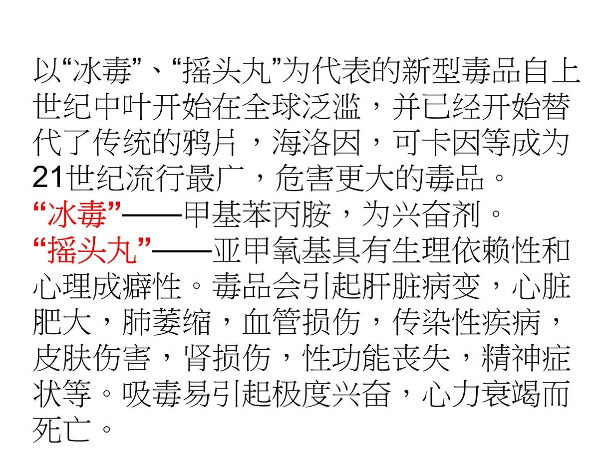 黑龙江省牡丹江市宁安市东京城镇初级中学-主题班会-珍爱生命，严禁du品【课件】第4页