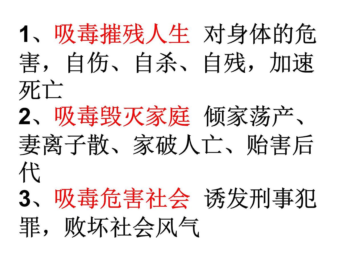 黑龙江省牡丹江市宁安市东京城镇初级中学-主题班会-珍爱生命，严禁du品【课件】第5页